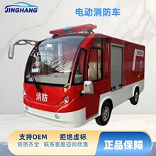 社区应急消防车公园喷水灭火救援消防巡逻车多功能小型电动消防车