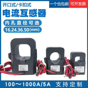 Open-Type Current Transformer Small 16/24/36/50mm Aperture Three-Phase Measurement Opening Buckle Leide株