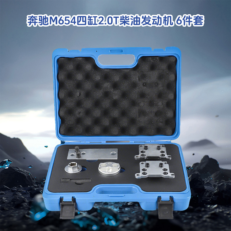 Mercedes-Benz Series Timing Tool Manufacturer M254M256M270M271M272M274M276M654 Manufacturer Customization