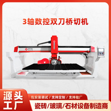 3轴双刀数控桥锯切割机 大理石瓷砖数控切割加工设备
