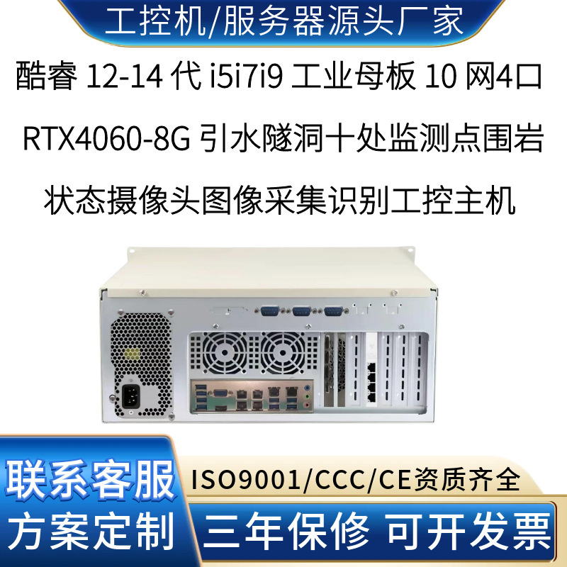 Ten-channel network computing power edge computer for risk identification of surrounding rock images at the construction site of water diversion tunnel