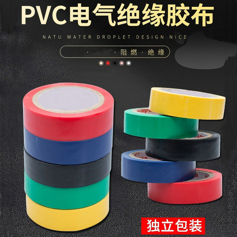 15M PVC绝缘电气胶带 阻燃防水电工胶布黑色彩色批发600v电胶带