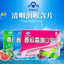 桂林三金西瓜霜喉口宝含片薄荷润喉3种口味原味话梅薄荷保健食品