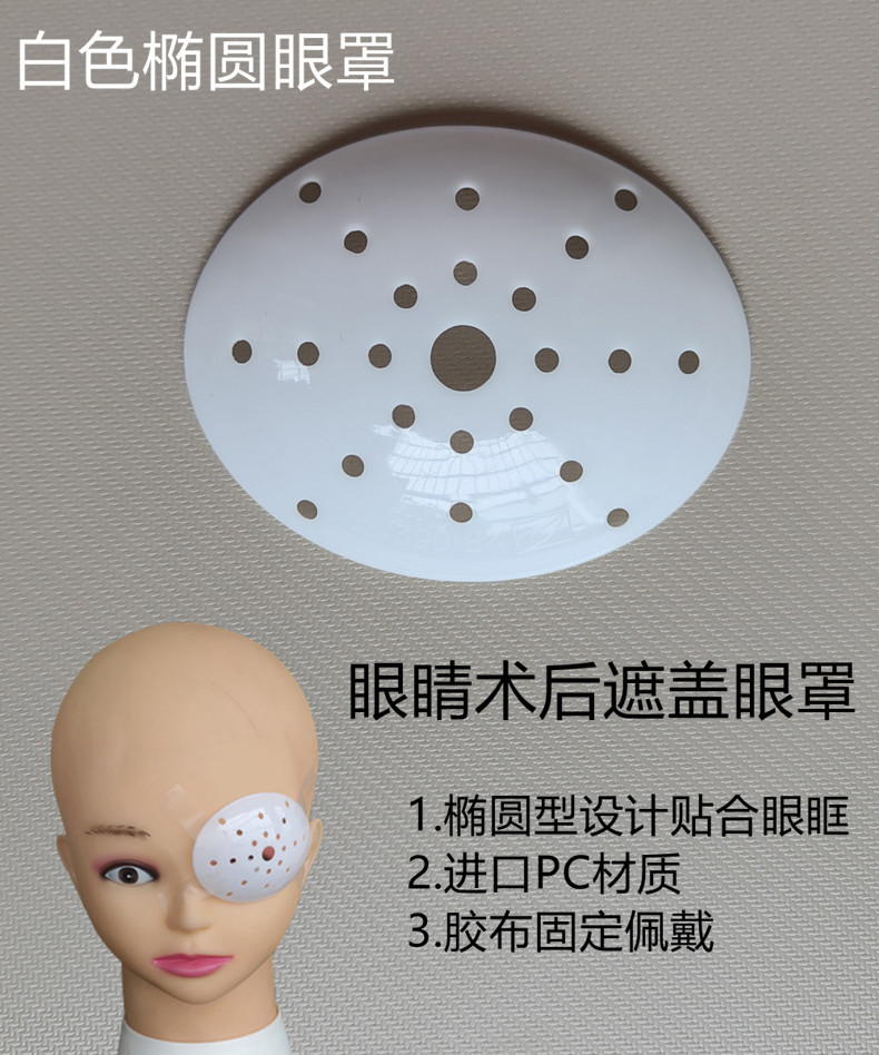 Máscara de ojo ovalada transparente autoadhesiva cubierta de protección de la cirugía láser para los ojos máscara de ojo transparente transpirable antifricción