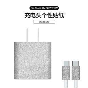 Pg20W Sticker Charging Head Sticker Does Not Leave Glue Reflective Glitter Fast Charging Decorative Film 20W Apple Charging Head Sticker