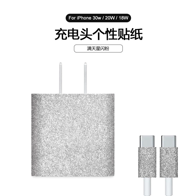 Наклейка на зарядное устройство PG20w, без следов клея, с блестками, для быстрой зарядки, декоративная пленка, наклейка на зарядное устройство Apple 20w