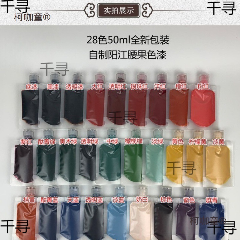 大促特惠漆画材料合成大漆腰果漆底漆黑漆透明面漆 色漆50m麦太保