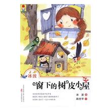 窗下的樹皮小屋冰波 童話作品集中國當代兒童讀物書籍