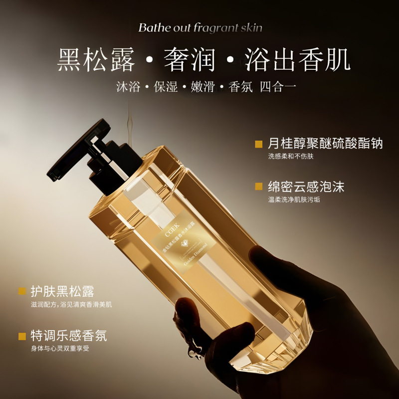 金钻黑松露香水沐浴露嫩肤保湿滋润补水清爽持久留香氛沐浴露代发|undefined