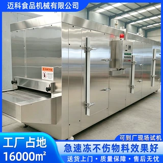 商用蟹脚蟹棒隧道式速冻机 低温鲽鱼鲳鱼速冻机 鱼糜鱼浆单冻机