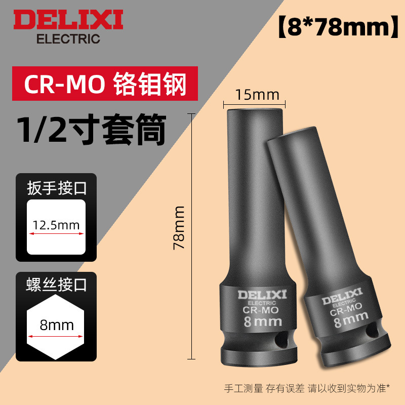 德力西1/2寸大飞小风炮重型气动套筒加长厚电动扳手17mm套筒工具|undefined