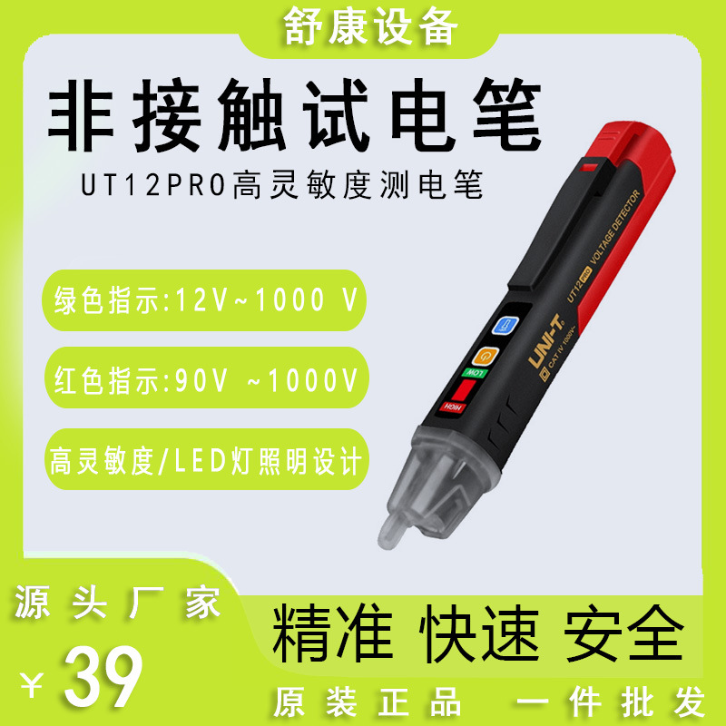 优利德UT12D非接触感应测电笔新款电工测电笔线路漏电家用测电笔