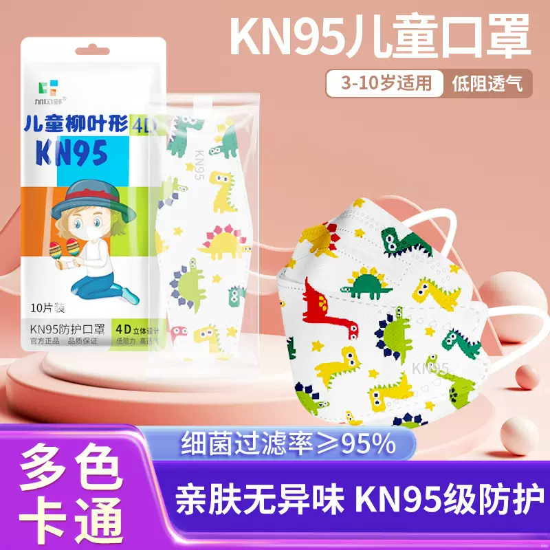 加贝舒卡通儿童柳叶形KN95口罩3-10岁防护中童可爱印花独立包装