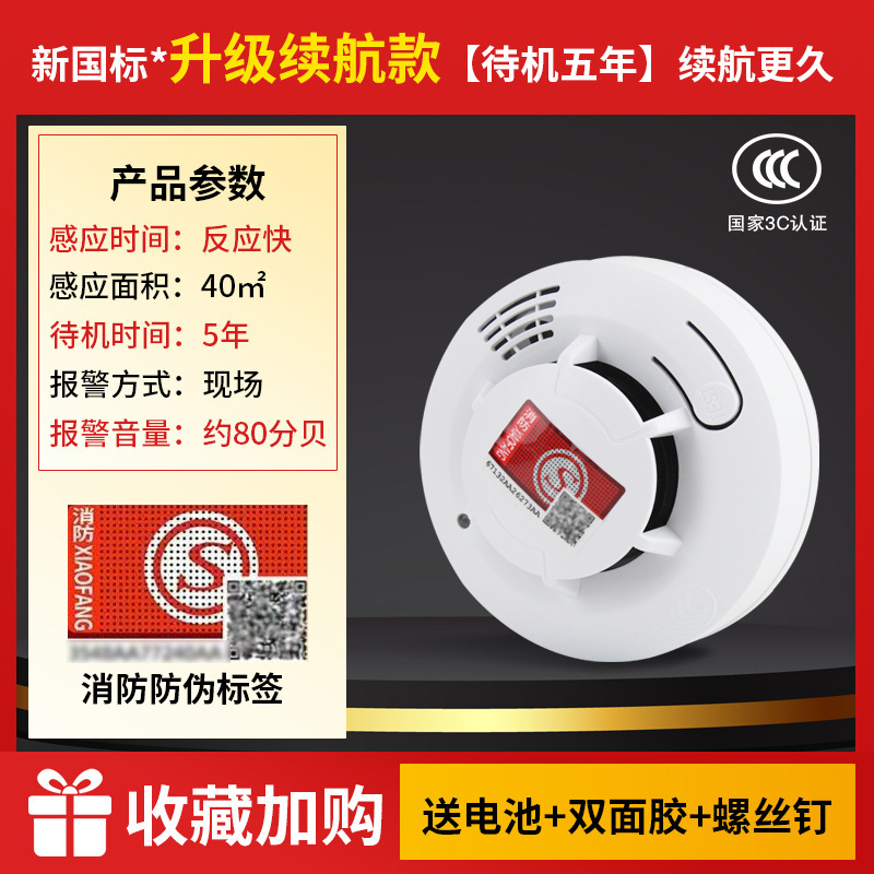 国標煙警報器消防煙感知器独立誘導商用火災警報家庭用煙センサー|undefined
