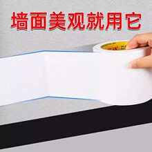 白色胶带单面胶布墙面裂缝遮丑贴纸补墙胶墙皮脱落修补布基胶带