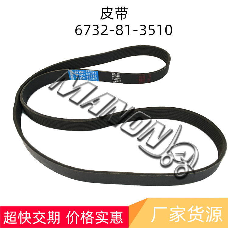 优质叉车配件批发 6732-81-3510  皮带 适用于KOMATSU