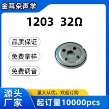 厂家直供12mm耳机喇叭 32欧复合膜好音质蓝牙耳机 睡眠耳机喇叭