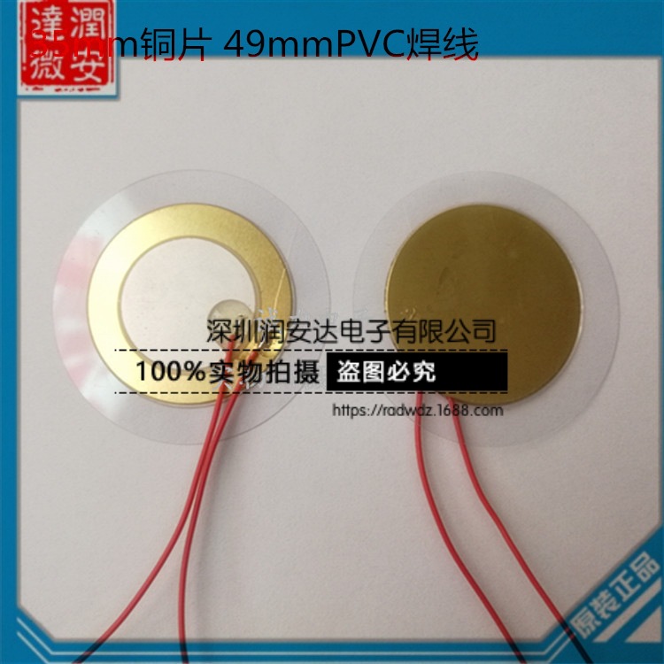 厂家直销蜂鸣片35MM铜贴膜焊线点胶加PVC膜48/49mm压电陶瓷片铜片
