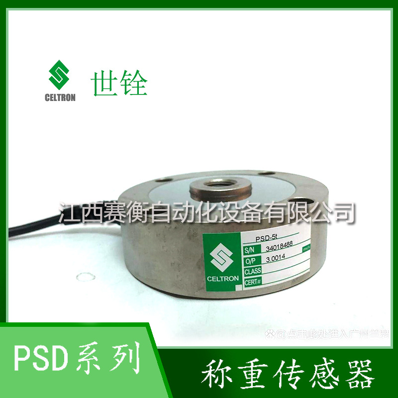 世铨CELTRON拉压力机传感器PSD-200kgSJTT/PSD-500kgSJTT