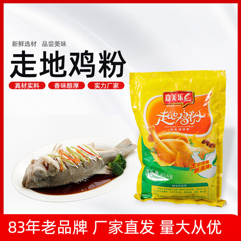 家用增鲜调味粉走地鸡粉454g  商用餐饮火锅店提鲜鲜香鸡粉批发