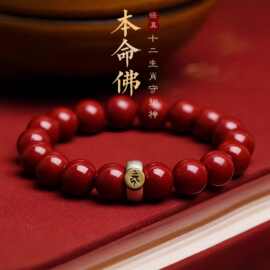 2026本命佛守护神本命年属马天然朱砂手串转运珠佛珠念珠手链