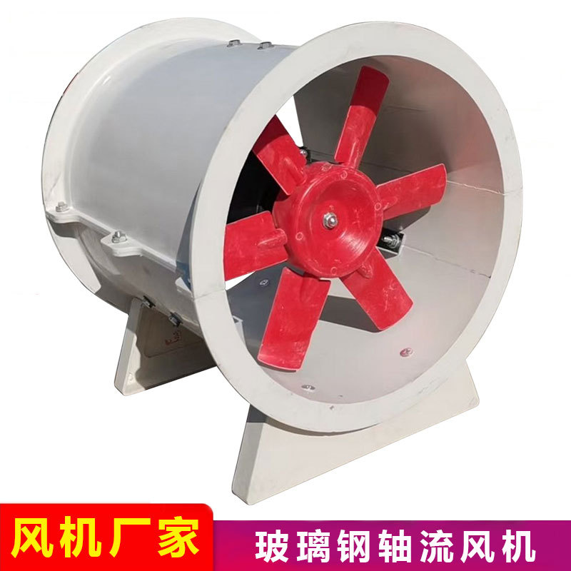 玻璃钢防腐轴流风机FT35-11轴流式通风机管道式轴流风机排风机