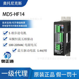 代理原装奥托尼克斯5相 步进电驱动器MD5-HF14/HF14-AO/HD14 现货