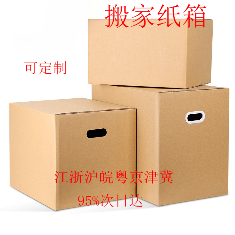 广州搬家纸箱收纳打包物流快递定 制五层纸盒子特超硬瓦楞纸板批