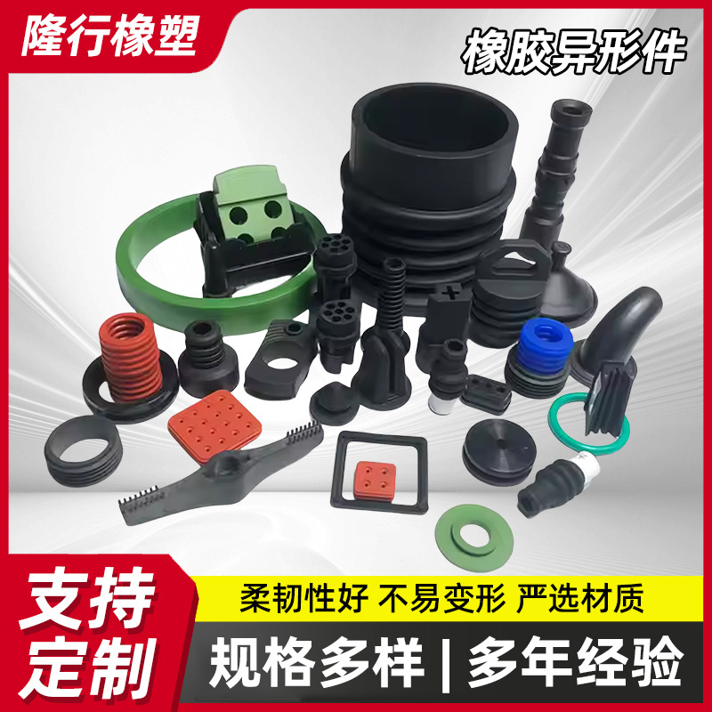 橡胶制品异形件硅胶制品包铁件橡胶机械部件三元乙丙加工橡胶杂件
