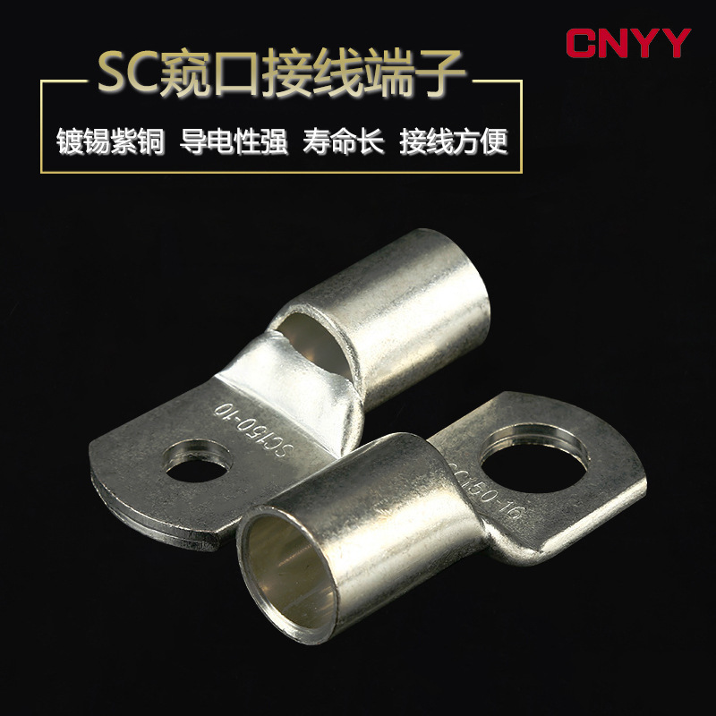 SC线耳 SC1.5-500平方 铜线耳线铜鼻子 窥口型接线端子