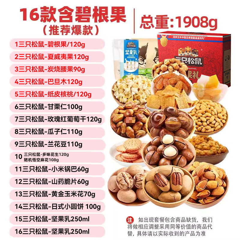 피칸이 포함된 16가지 스타일/1908g(핫 세일/대형 포장)