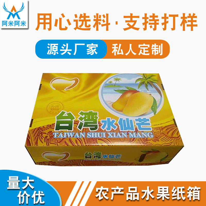 芒果包装盒电商快递物流水果专用保鲜纸箱加厚瓦楞通用彩印天地盒