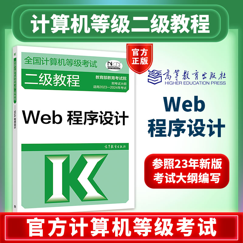 [new edition] computer level 2 web programming