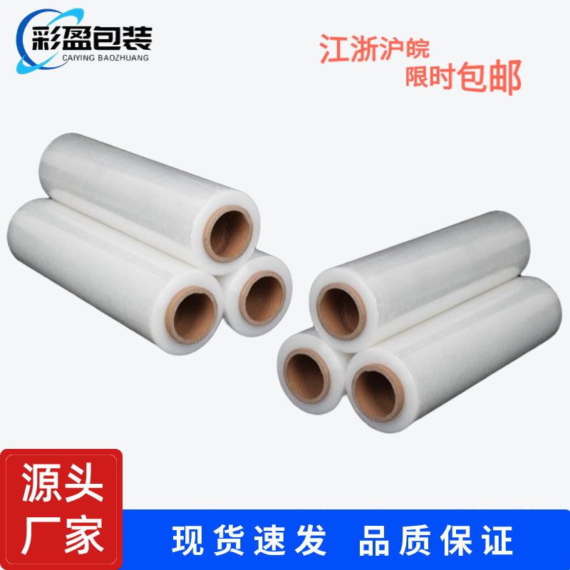 50cm缠绕膜打包膜工业保鲜膜大卷塑料薄膜pe外卖包装膜小PE拉伸膜