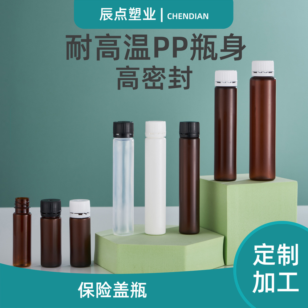 厂家直供PP10g原液分装瓶耐高温儿童防盗盖分装锁口口服液西林瓶