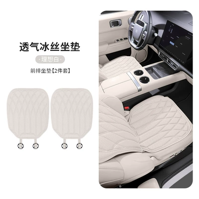 Breathable Anti-Slip Latex Seat Cushion — Cool pad - ideal-whitenew-style-ice-silk-seat-cushionfront-seat-cushion-2-pack