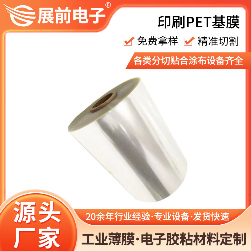 电路印刷基膜耐高温低收收缩绝缘佳薄膜电路印刷胶片