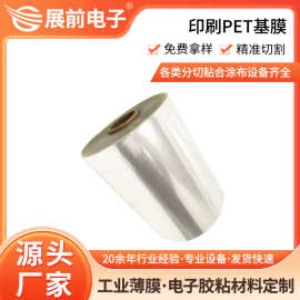 电路印刷基膜耐高温低收收缩绝缘佳薄膜电路印刷胶片