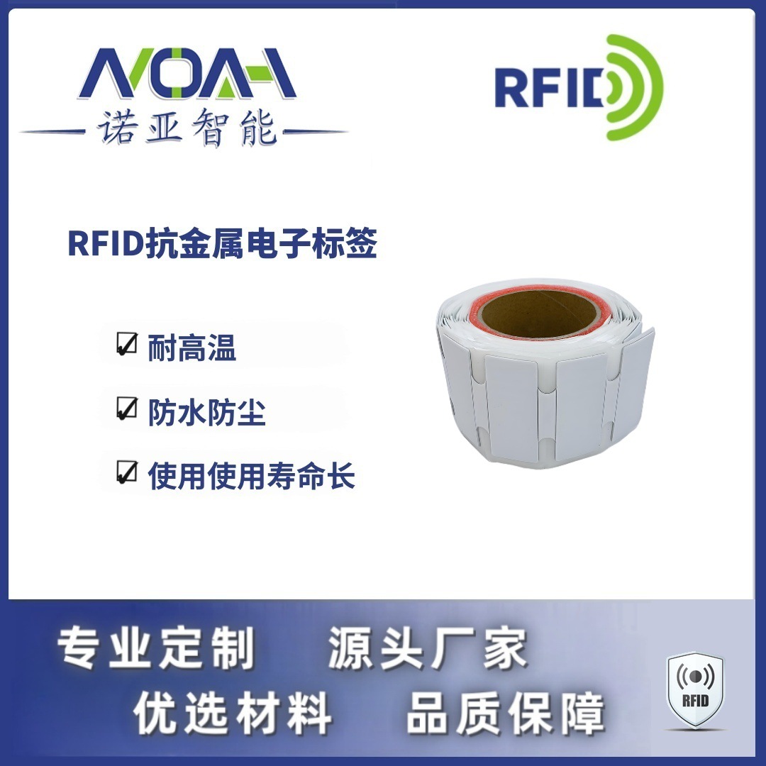 RFID抗金属电子标签厂家 rfid柔性电子标签  抗金属标签