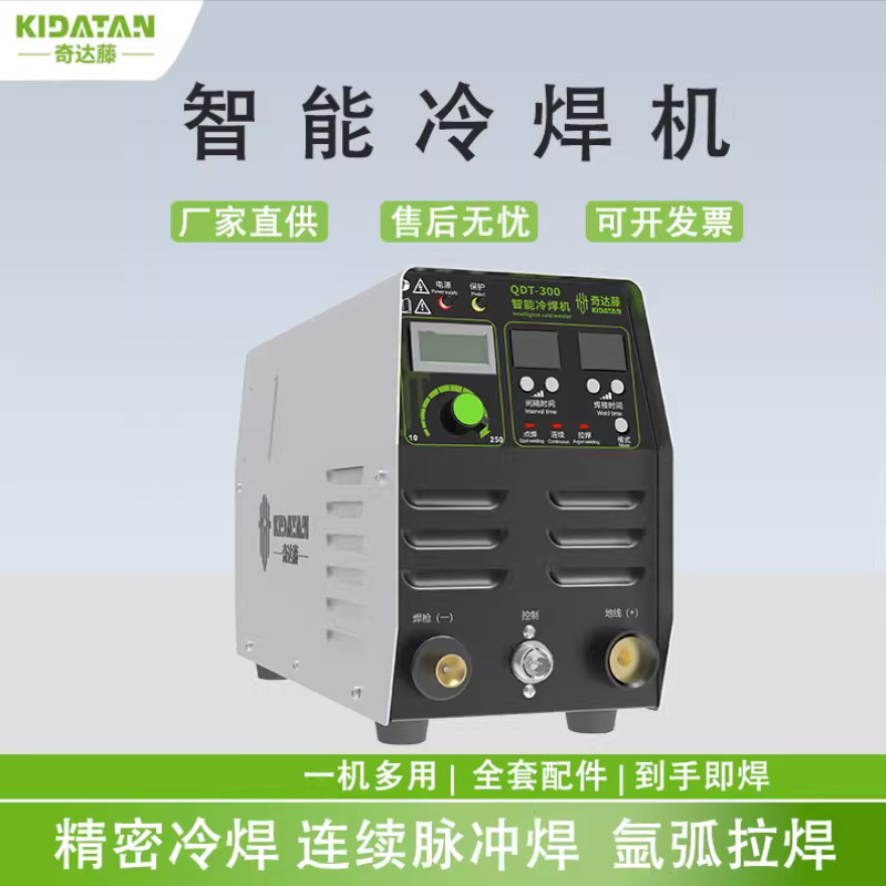奇達藤冷溶接機QDT-300S小型220vパルスステンレス薄板溶接金型補修機|undefined