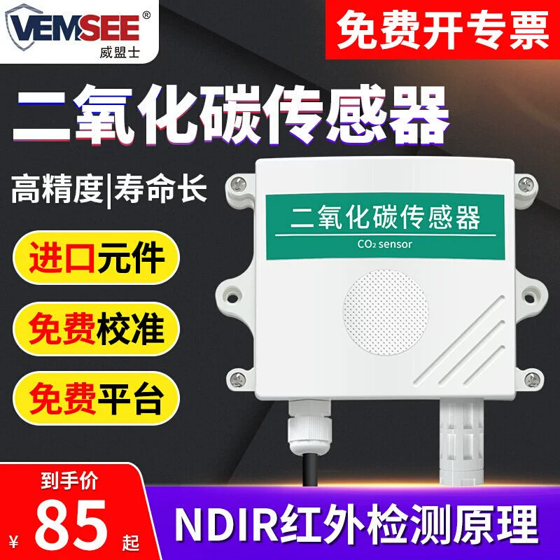 Датчик углекислого газа для удаленного обнаружения, газоанализатор для сельскохозяйственных теплиц