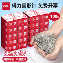 deli得力回形针0018曲别针100根/盒29mm回形针镀镍防锈办公文具