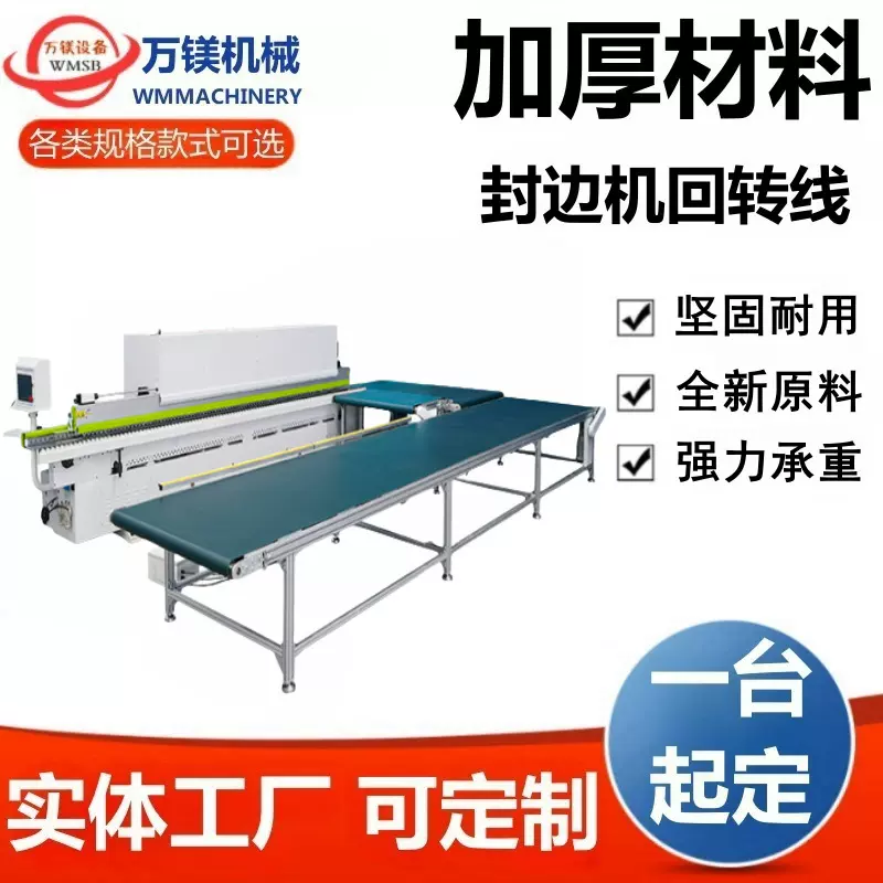 木板封边机回转线 回转台 直角转弯机输送机木工传送机输送带设备