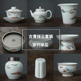 古青祥云盖碗六君子茶道公道杯功夫茶具品茗杯家用高档客厅泡茶