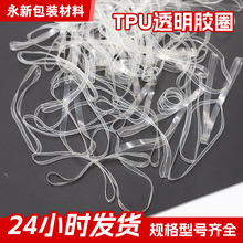 透明TPU材质橡胶圈 耐用型工业用橡胶制品配件 耐油TPU透明橡胶圈