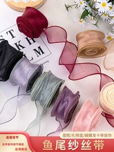 母亲节鱼尾纱丝带蛋糕盒礼品盒包装绸带围边彩带鲜花包装缎带装饰