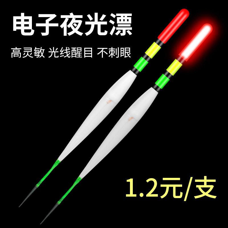 Into the water bright luminous float without battery high sensitivity electronic float super bright eye-catching fish float fishing float
