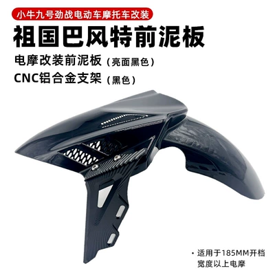 Electric Vehicle Modified Front | Electric vehicle fender - bft-4th-generation-mudguard-black-black-bracket