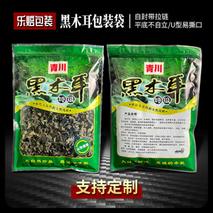 Black fungus packaging bag self-sealing bag 500g kg dry fungus dehydrated black fungus sealed bag gift bag