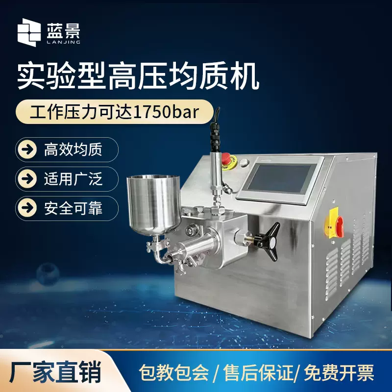实验型高压均质机拍打式均质机无菌均质器食品捣碎匀浆机均质器